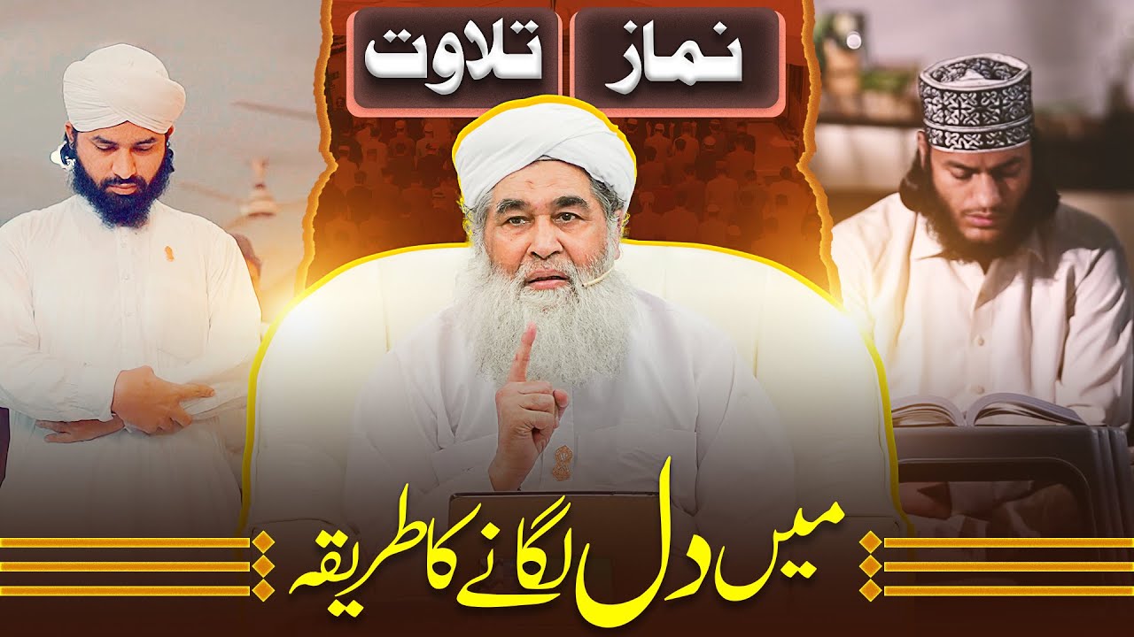 Namaz Me Dil Lagane Ka Tarika | Ibadat Me Dil Lagane Ka Khas Amal | Maulana Ilyas Qadri Bayan